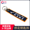 Customized embroidered keychain