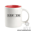 Load image into Gallery viewer, advertisement ceramic mug , mug corporate gifts , Apex Gift